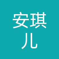 汉源安琪儿启梦幼儿园