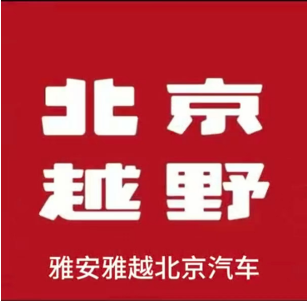 雅安雅越汽车销售服务有限公司