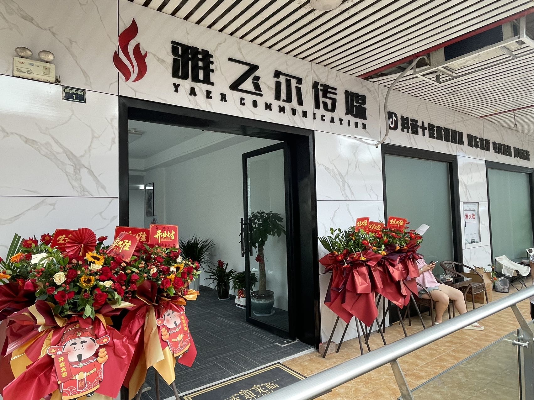 四川雅飞尔有限传媒公司