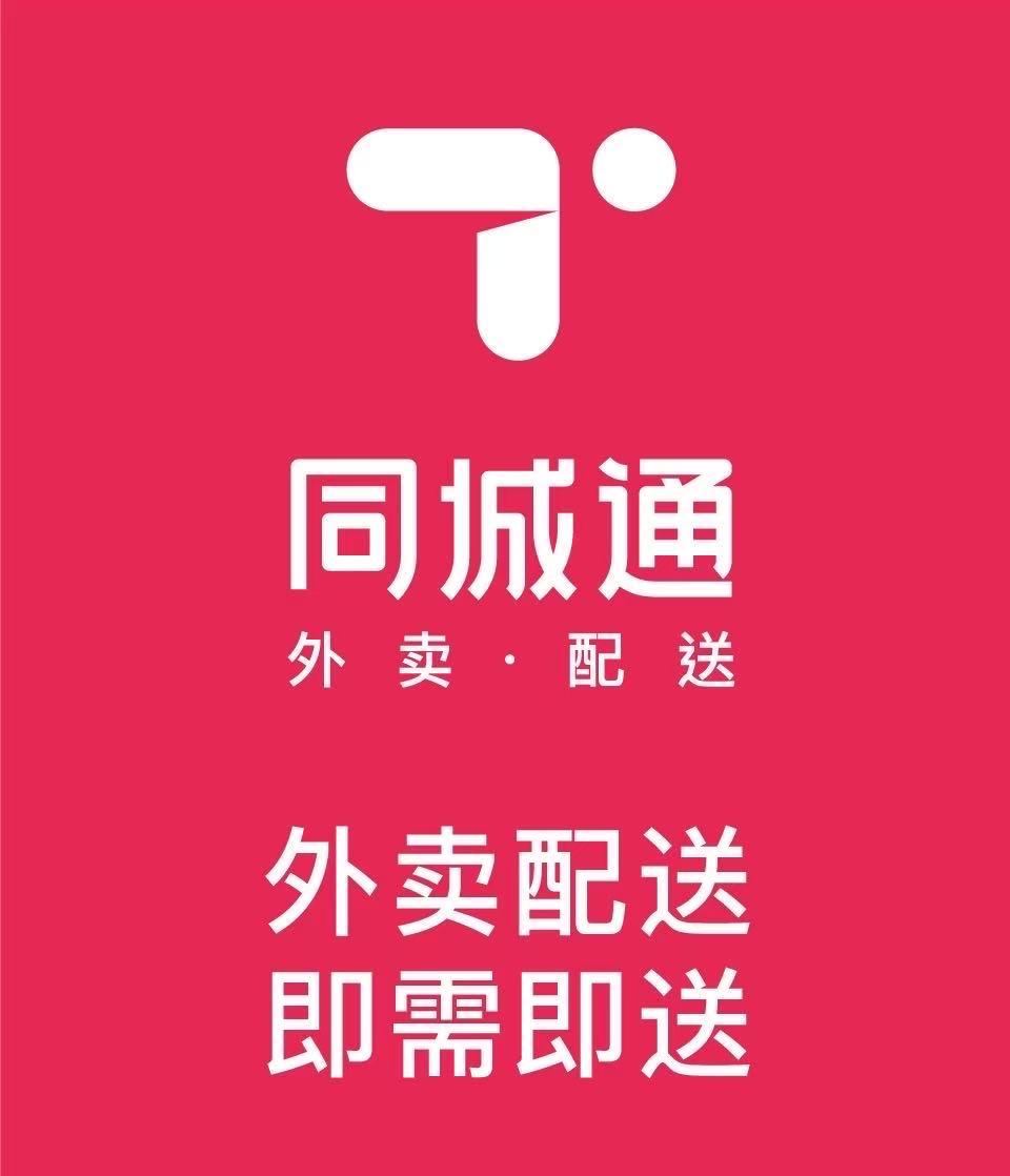 四川同城通科技有限公司