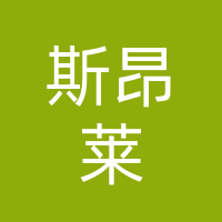 渝中区斯昂莱商贸中心