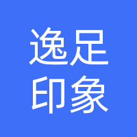 逸足印象