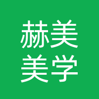 雅安市雨城区赫美美学馆