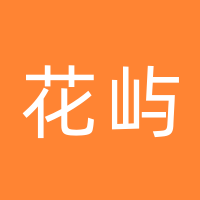 四川首座花屿轻奢酒店管理有限公司