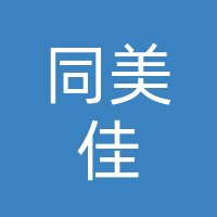 汉源县同美佳石材经营部