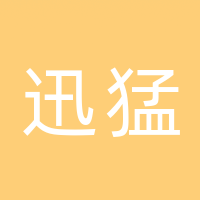 四川迅猛农业科技有限公司