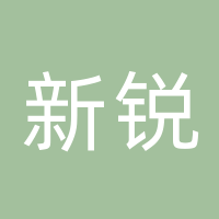 新锐能源科技有限公司